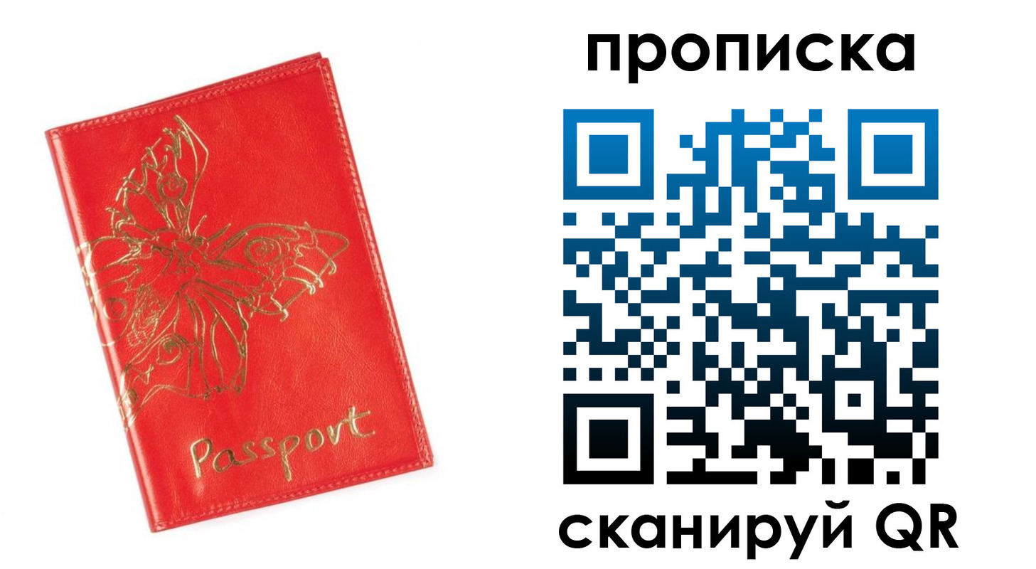 прописка для работы в Балашове