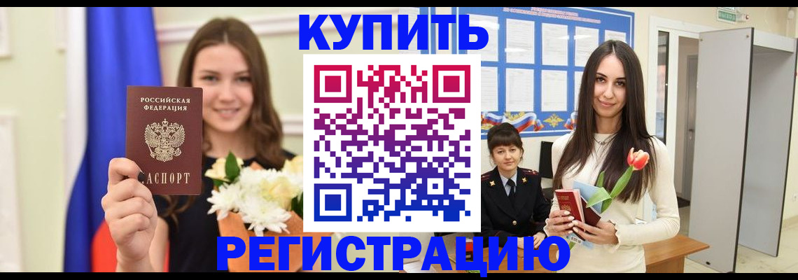 прописка ребенка в Балашове