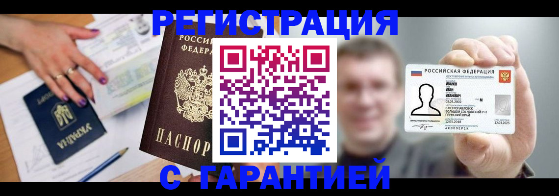 прописка для кредита в Балашове