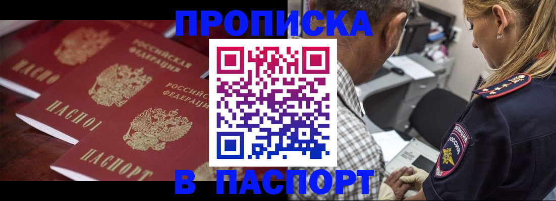 временная регистрация недорого в Балашове