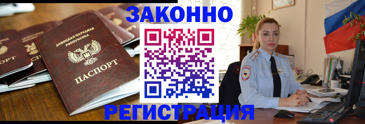 временная регистрация законно в Балашове