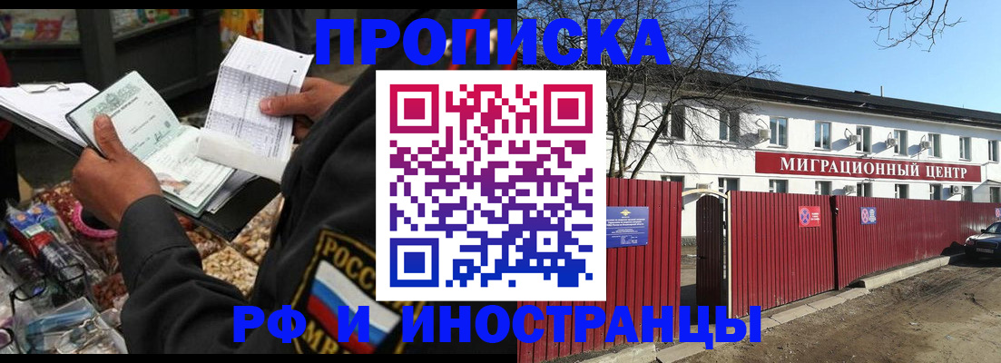 прописка поиск в Балашове